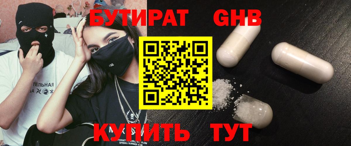 БУТИРАТ  Вход с VPN  Заволжье  БУТИРАТ Butirat 