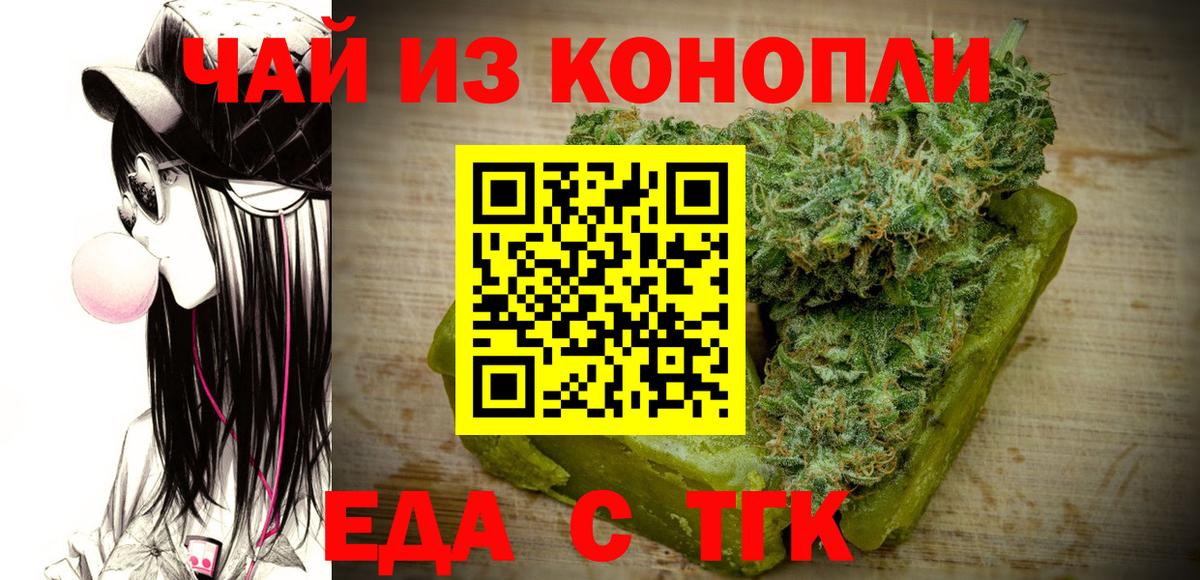 Еда ТГК марихуана Заволжье