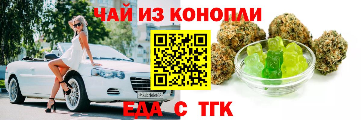 Заволжье  Еда ТГК марихуана  Вход с VPN 