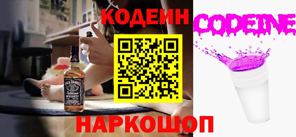 Кодеиновый сироп Lean напиток Lean (лин) Заволжье