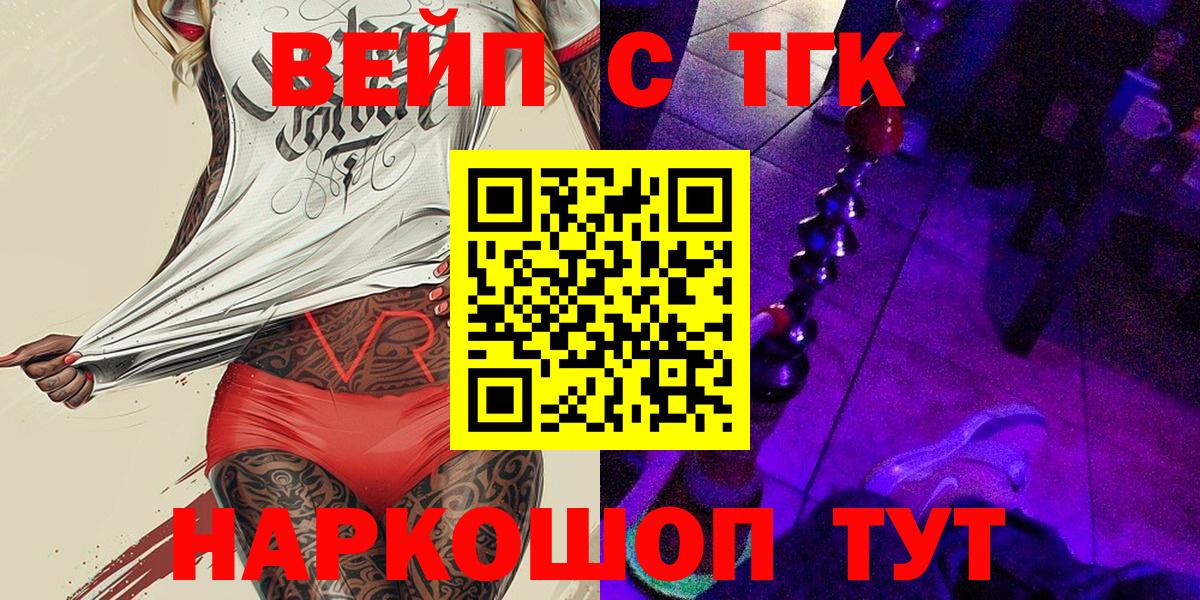 ТГК вейп с тгк  Вход с VPN  Заволжье 